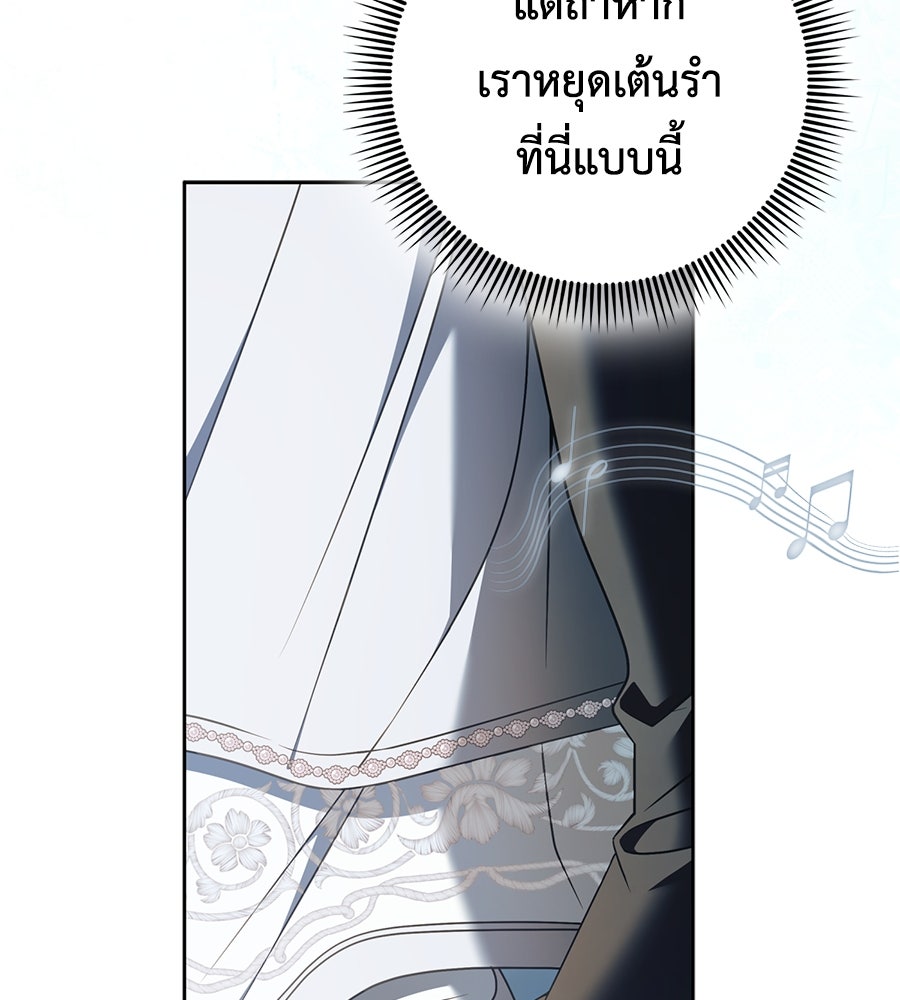 สุดยอดแม่สื่อแห่งลอนดอน - หน้า 45