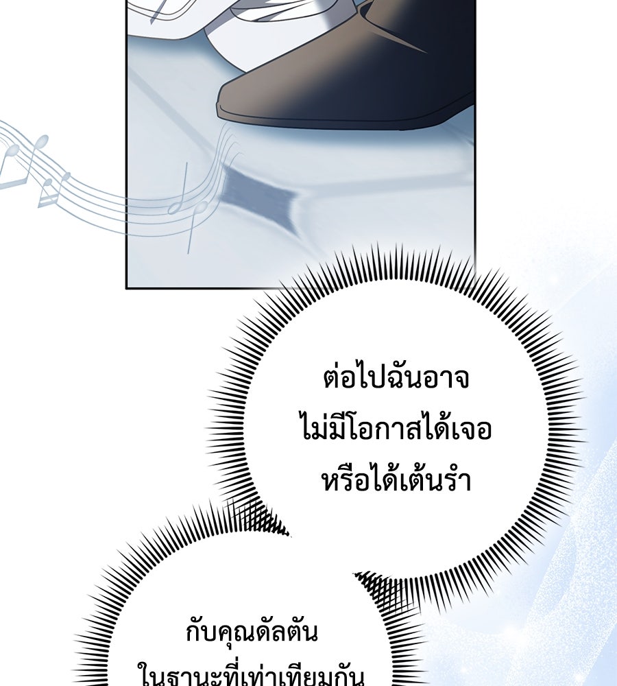 สุดยอดแม่สื่อแห่งลอนดอน - หน้า 46