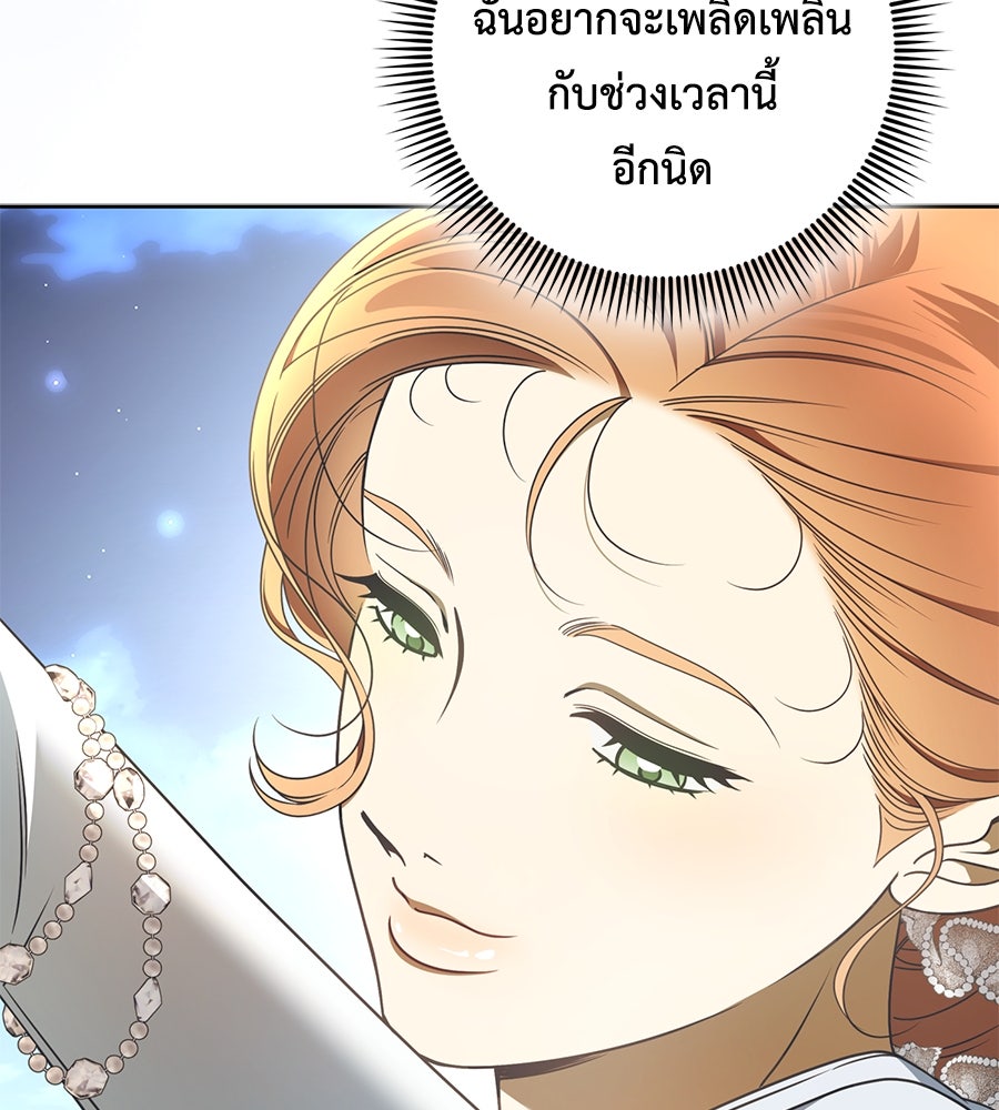 สุดยอดแม่สื่อแห่งลอนดอน - หน้า 49