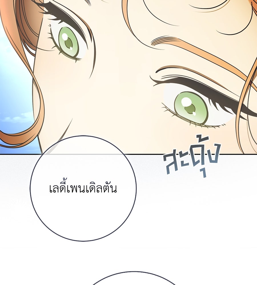 สุดยอดแม่สื่อแห่งลอนดอน - หน้า 51