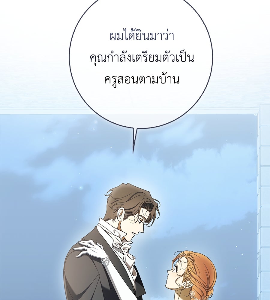 สุดยอดแม่สื่อแห่งลอนดอน - หน้า 52