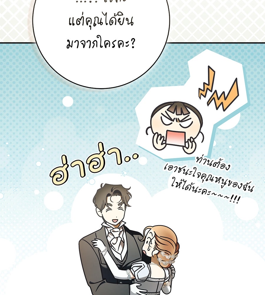 สุดยอดแม่สื่อแห่งลอนดอน - หน้า 54