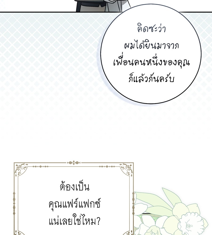 สุดยอดแม่สื่อแห่งลอนดอน - หน้า 55