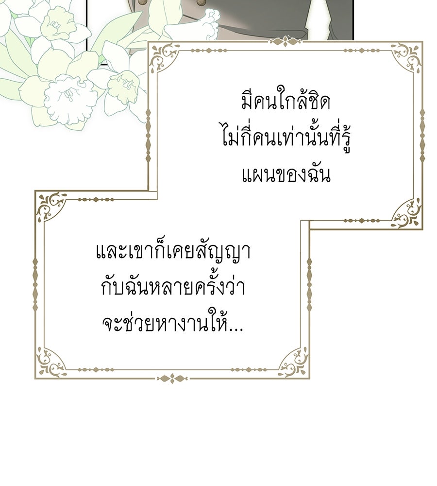 สุดยอดแม่สื่อแห่งลอนดอน - หน้า 57