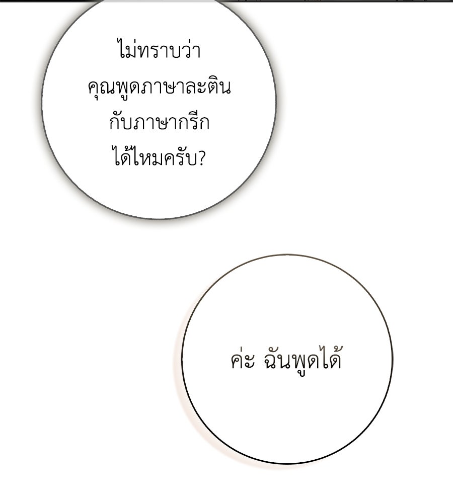 สุดยอดแม่สื่อแห่งลอนดอน - หน้า 59