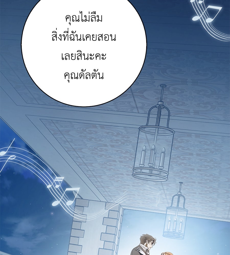 สุดยอดแม่สื่อแห่งลอนดอน - หน้า 6