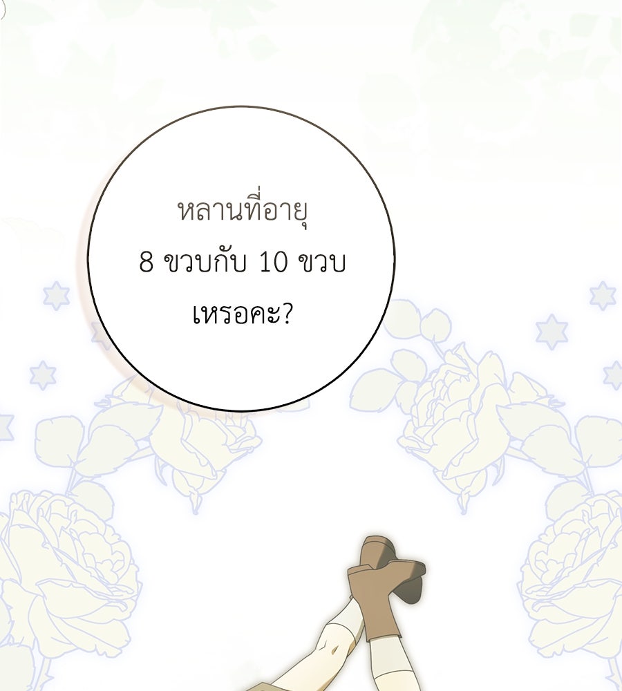 สุดยอดแม่สื่อแห่งลอนดอน - หน้า 62