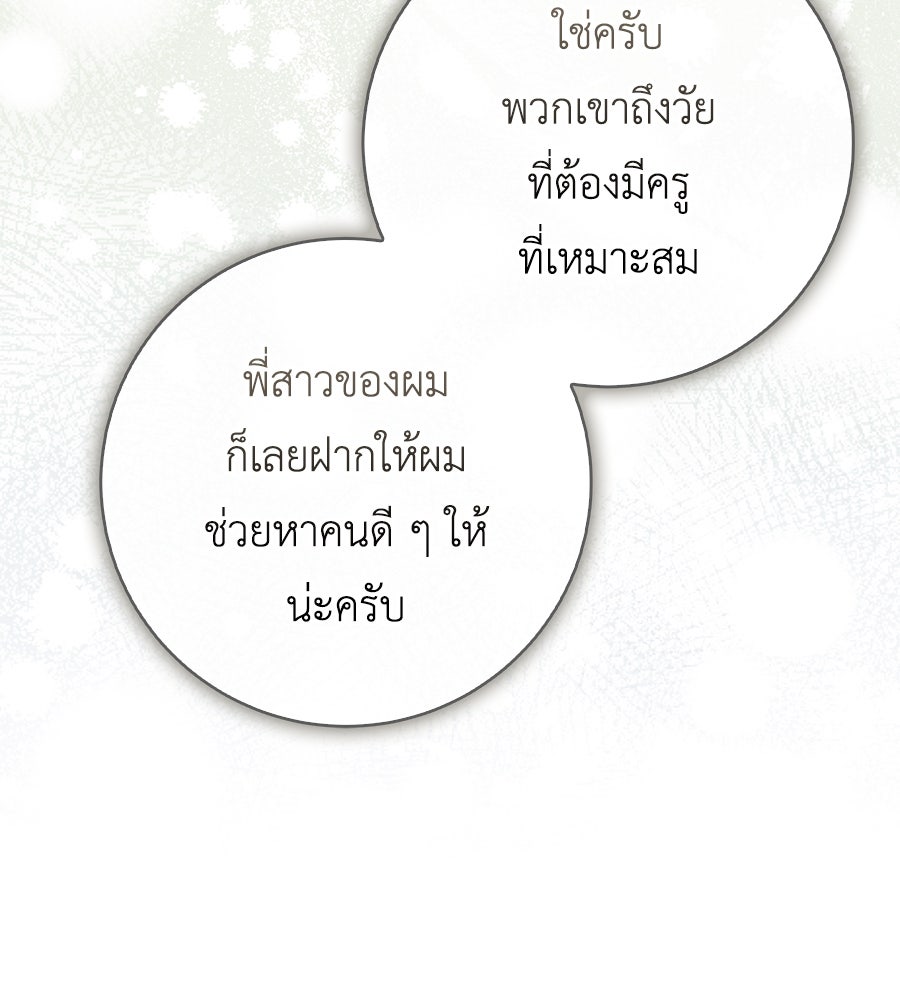 สุดยอดแม่สื่อแห่งลอนดอน - หน้า 64