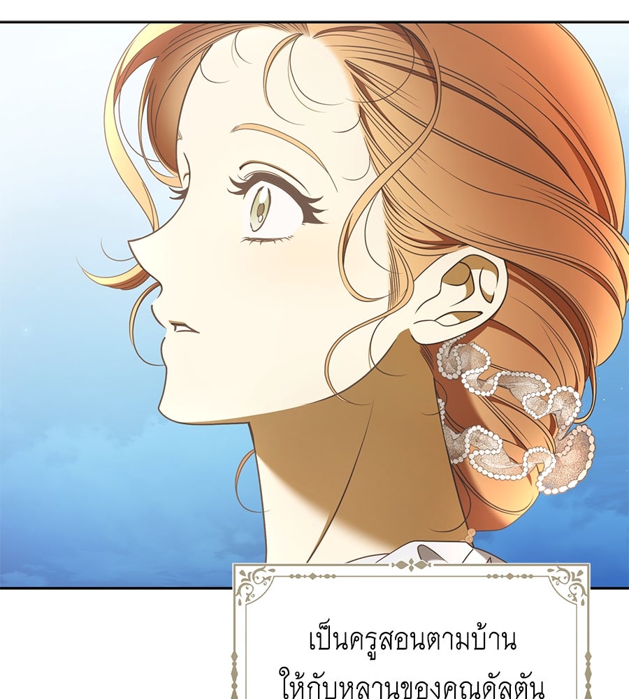 สุดยอดแม่สื่อแห่งลอนดอน - หน้า 65