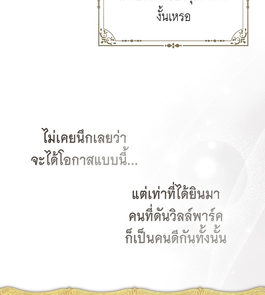 สุดยอดแม่สื่อแห่งลอนดอน - หน้า 66