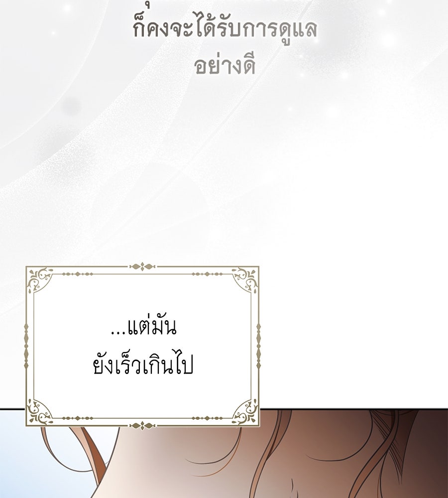 สุดยอดแม่สื่อแห่งลอนดอน - หน้า 68