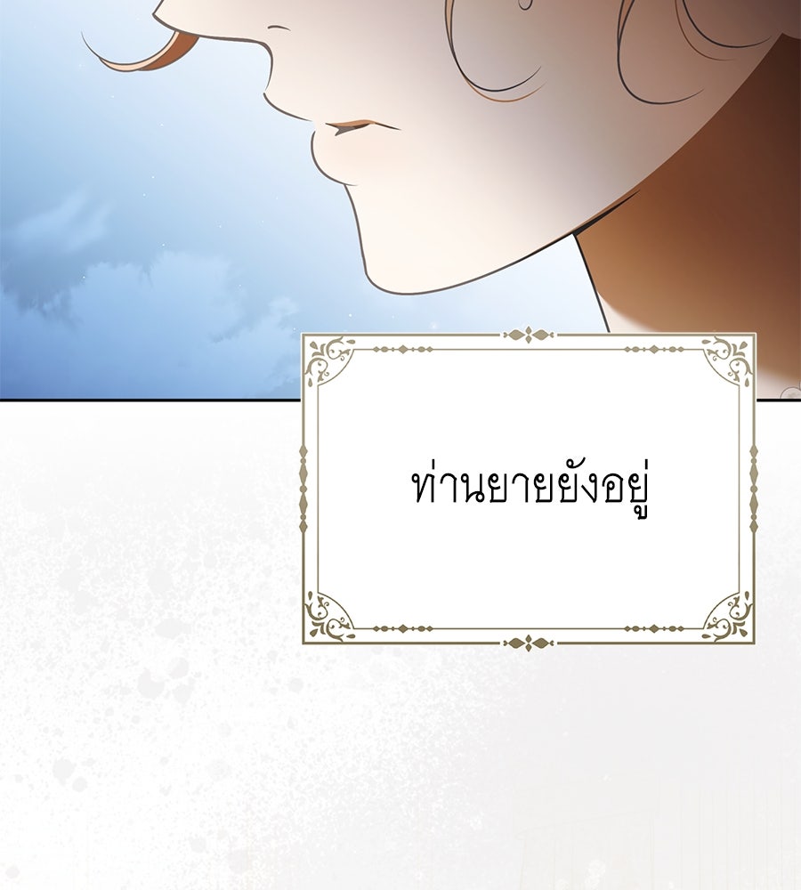 สุดยอดแม่สื่อแห่งลอนดอน - หน้า 69