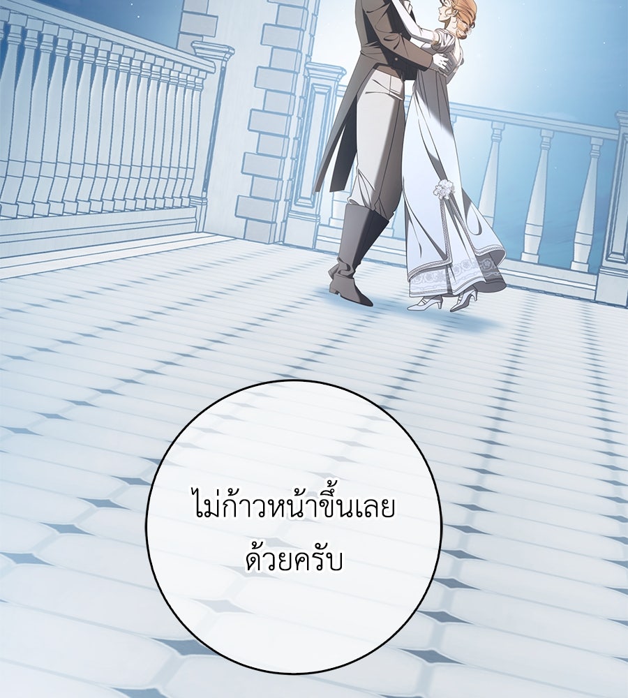 สุดยอดแม่สื่อแห่งลอนดอน - หน้า 7
