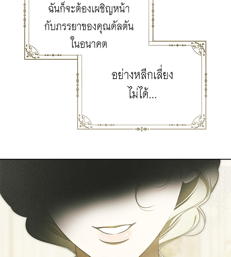 สุดยอดแม่สื่อแห่งลอนดอน - หน้า 71