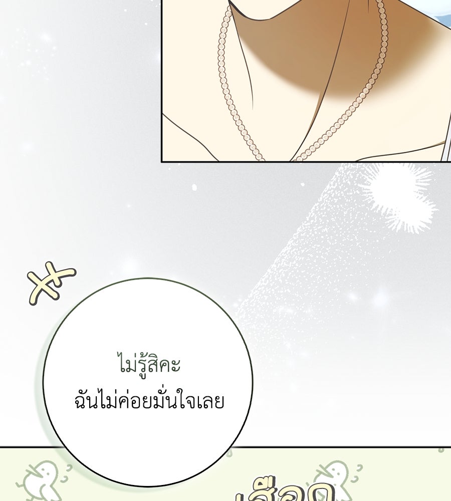 สุดยอดแม่สื่อแห่งลอนดอน - หน้า 75