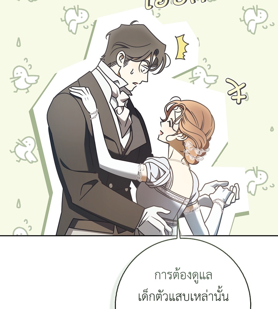 สุดยอดแม่สื่อแห่งลอนดอน - หน้า 76