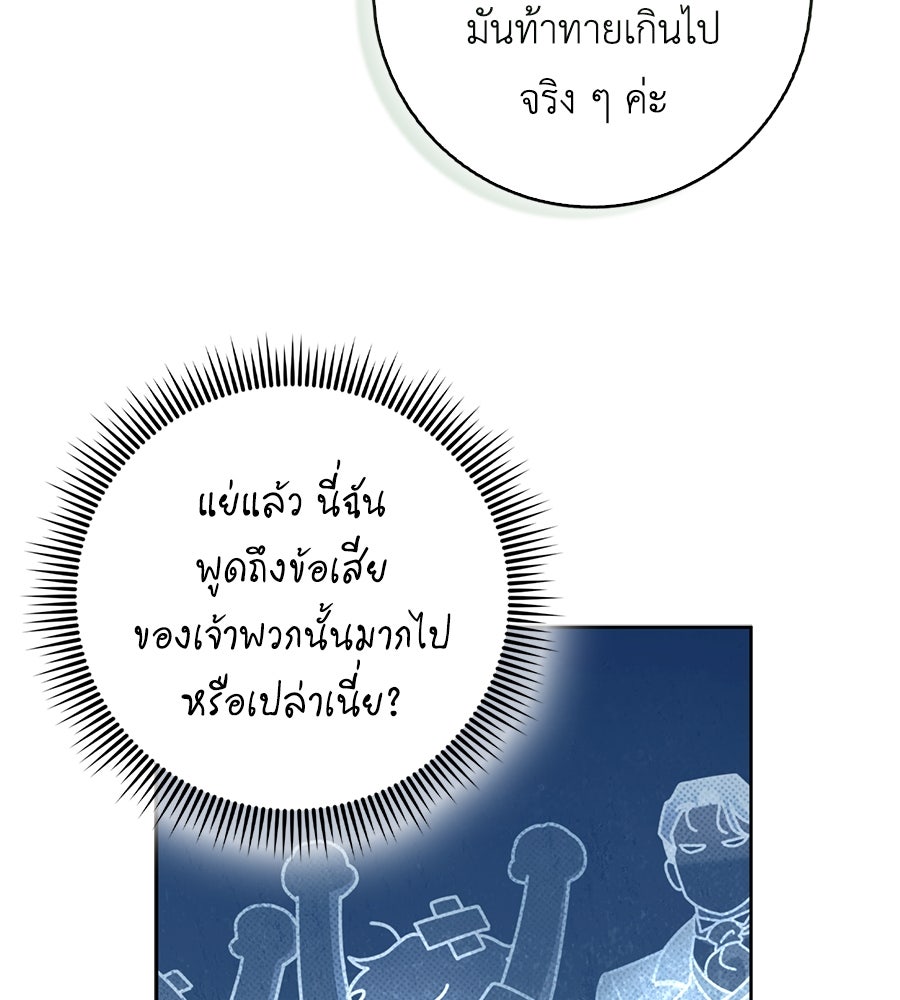 สุดยอดแม่สื่อแห่งลอนดอน - หน้า 77