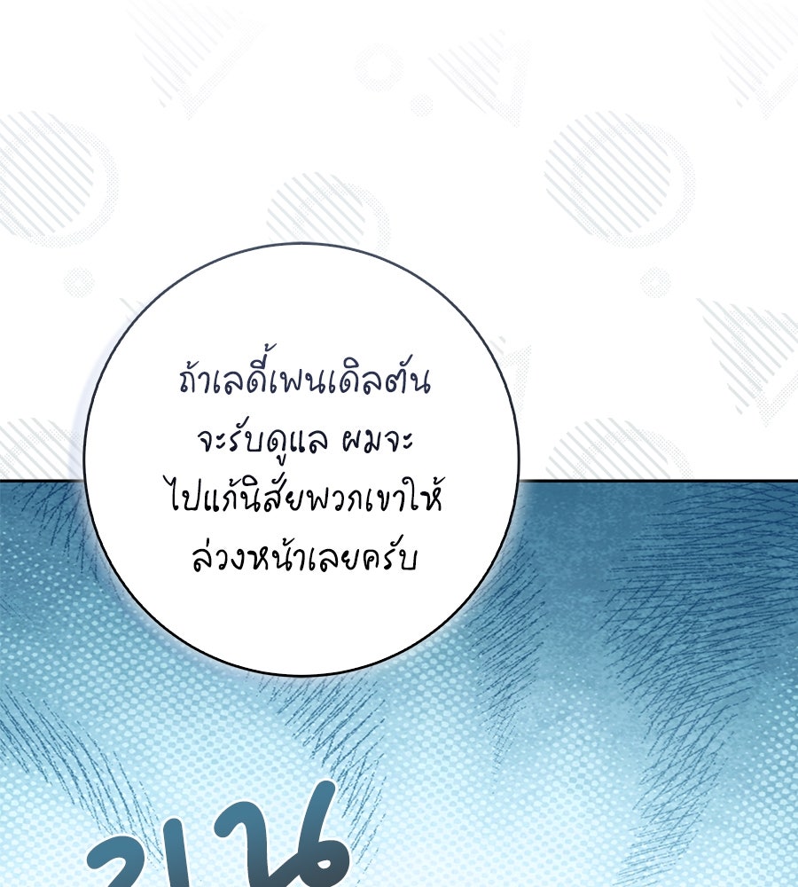 สุดยอดแม่สื่อแห่งลอนดอน - หน้า 79