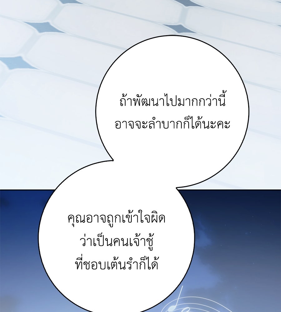 สุดยอดแม่สื่อแห่งลอนดอน - หน้า 8