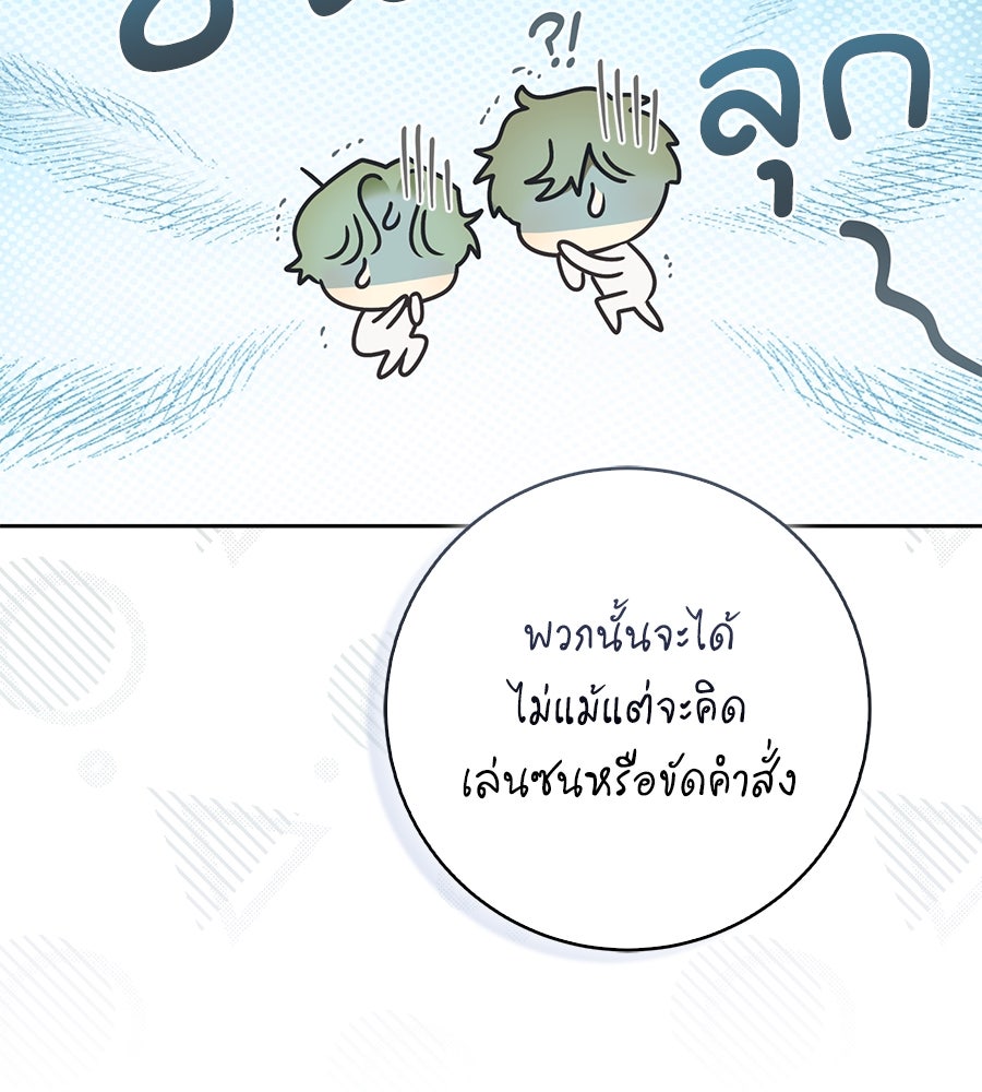 สุดยอดแม่สื่อแห่งลอนดอน - หน้า 80