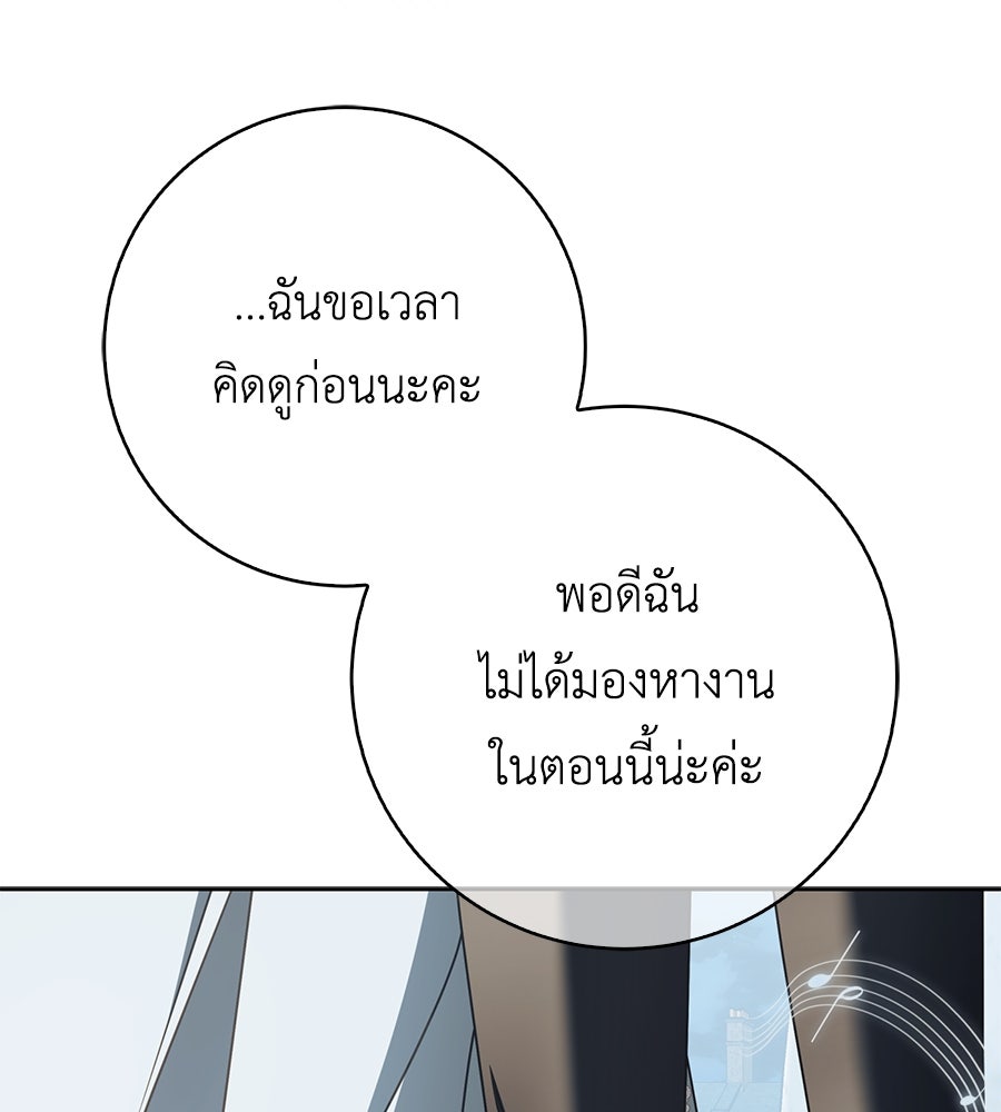 สุดยอดแม่สื่อแห่งลอนดอน - หน้า 81