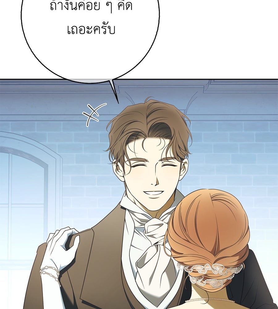 สุดยอดแม่สื่อแห่งลอนดอน - หน้า 83
