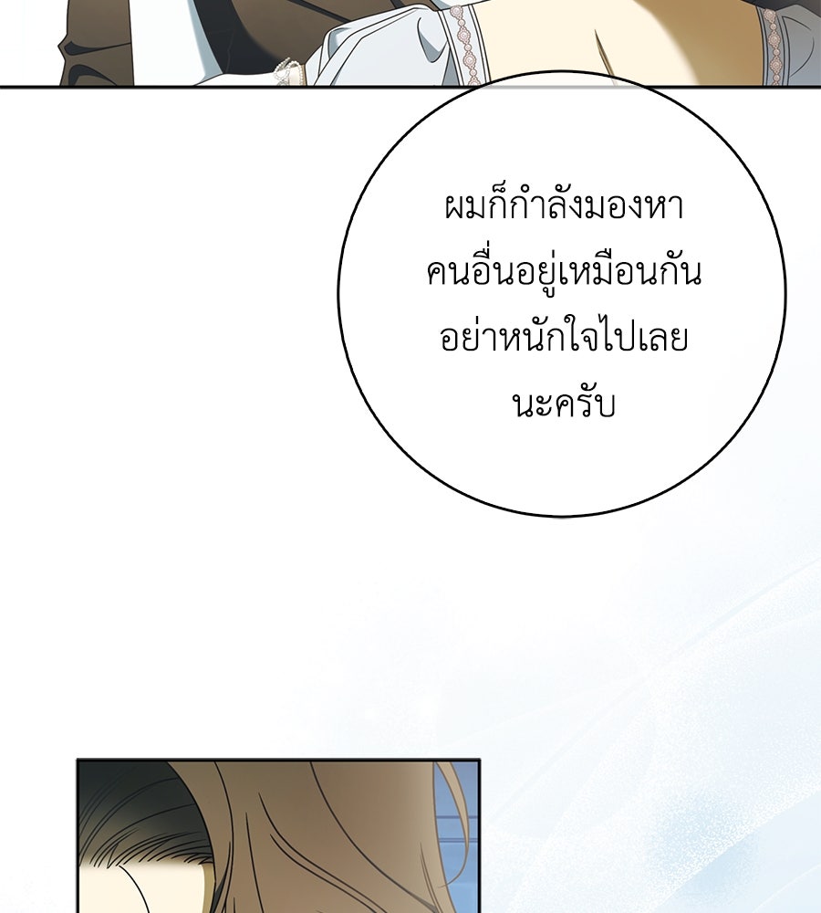 สุดยอดแม่สื่อแห่งลอนดอน - หน้า 84