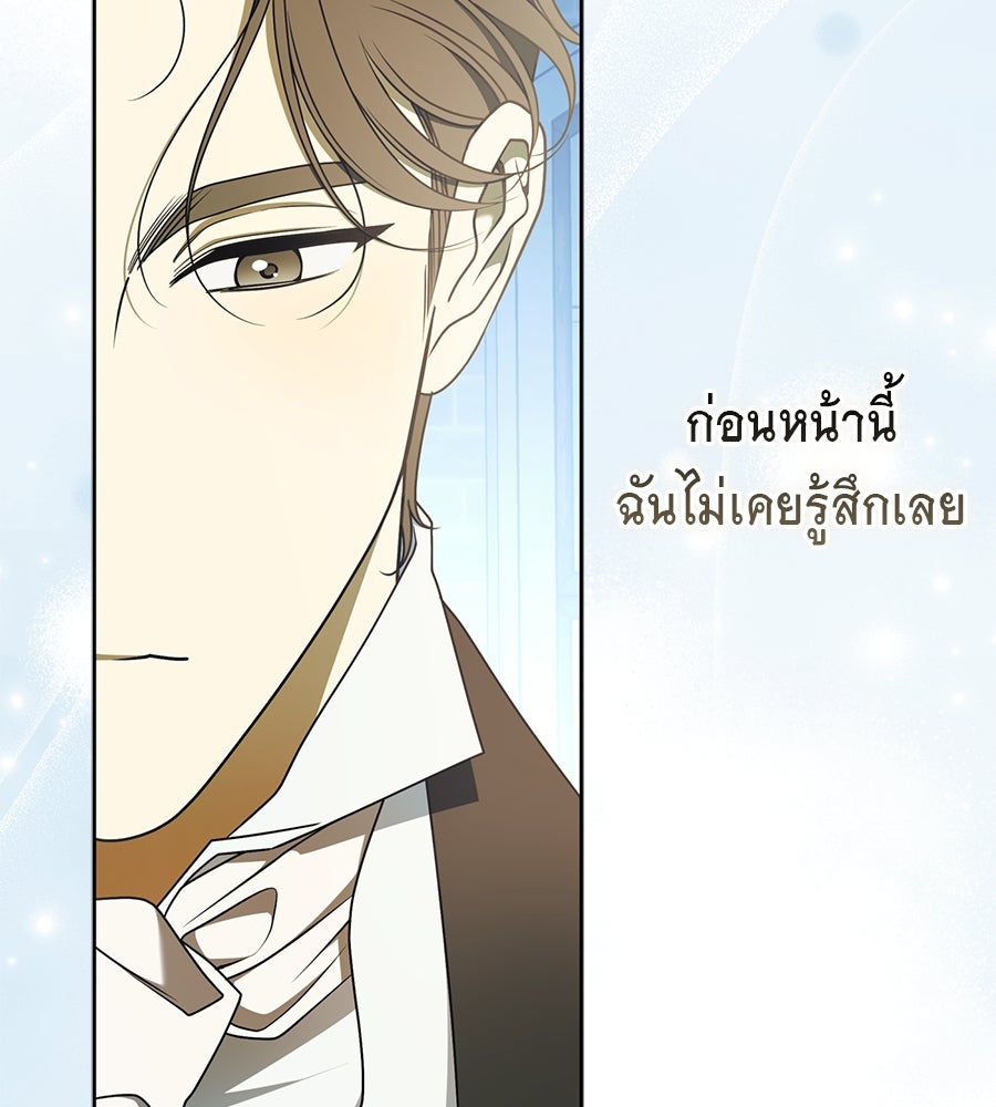 สุดยอดแม่สื่อแห่งลอนดอน - หน้า 85