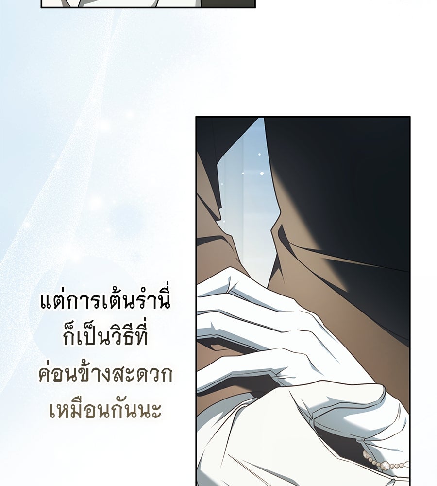 สุดยอดแม่สื่อแห่งลอนดอน - หน้า 86