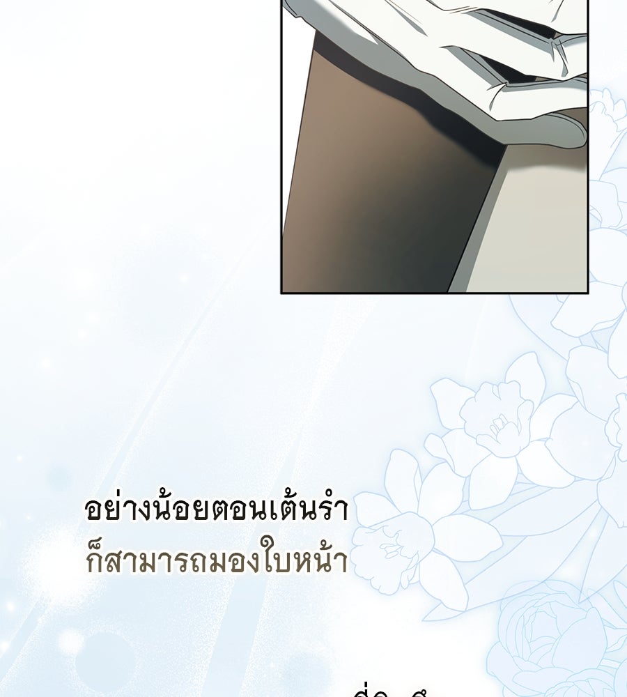 สุดยอดแม่สื่อแห่งลอนดอน - หน้า 87