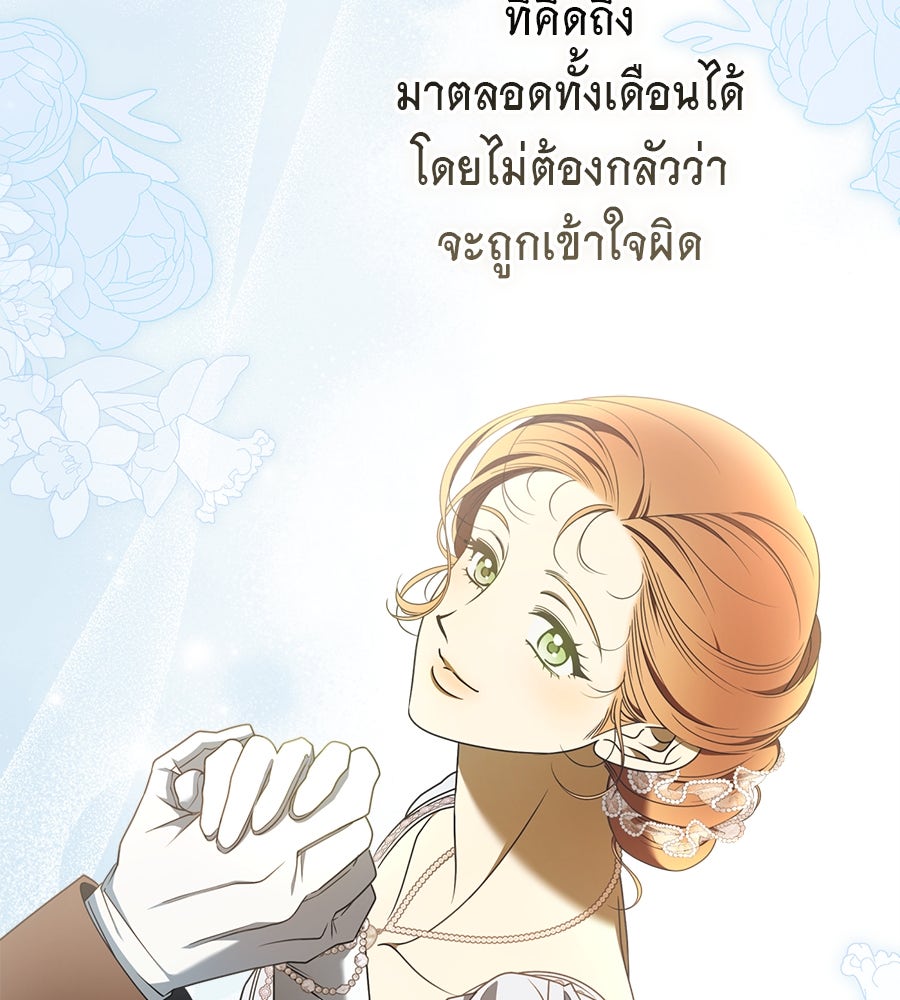 สุดยอดแม่สื่อแห่งลอนดอน - หน้า 88
