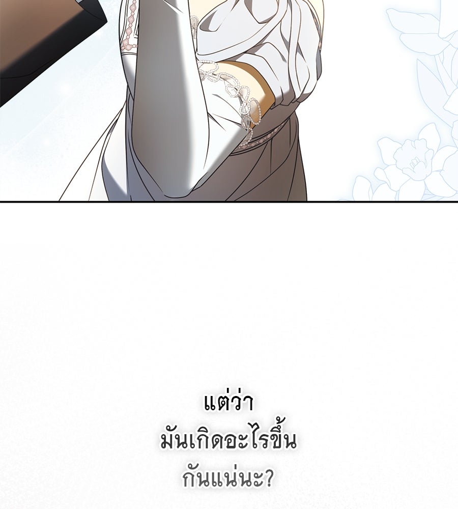สุดยอดแม่สื่อแห่งลอนดอน - หน้า 89