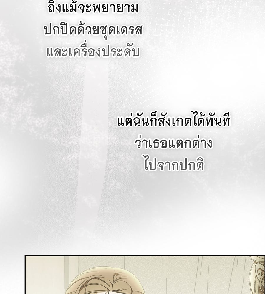 สุดยอดแม่สื่อแห่งลอนดอน - หน้า 91
