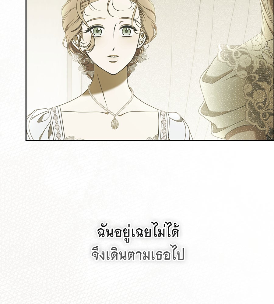 สุดยอดแม่สื่อแห่งลอนดอน - หน้า 92