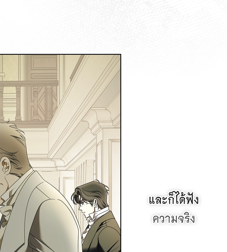 สุดยอดแม่สื่อแห่งลอนดอน - หน้า 94