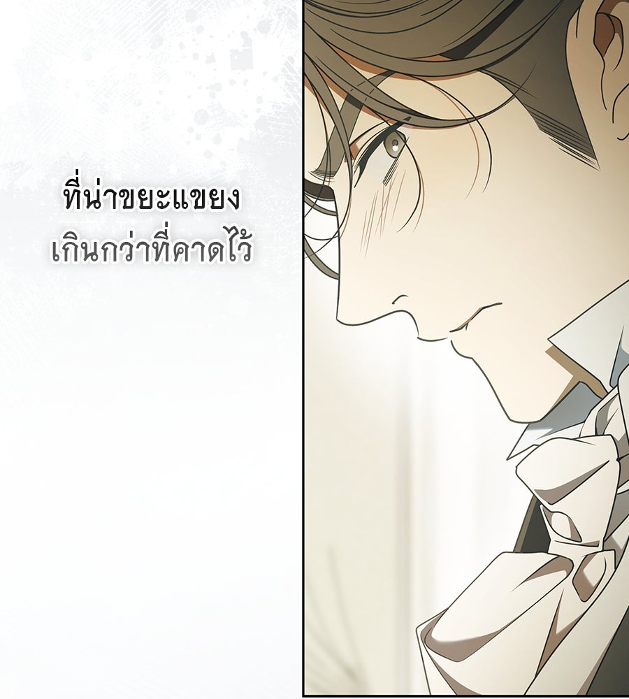 สุดยอดแม่สื่อแห่งลอนดอน - หน้า 96