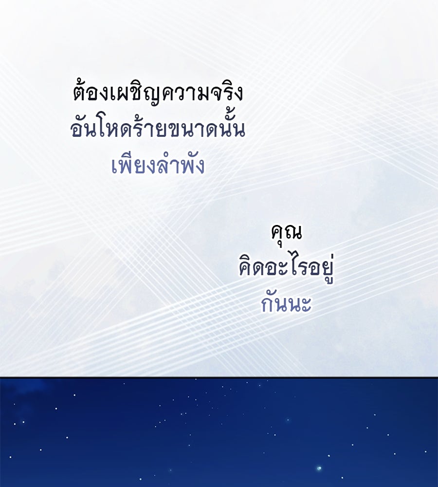 สุดยอดแม่สื่อแห่งลอนดอน - หน้า 97