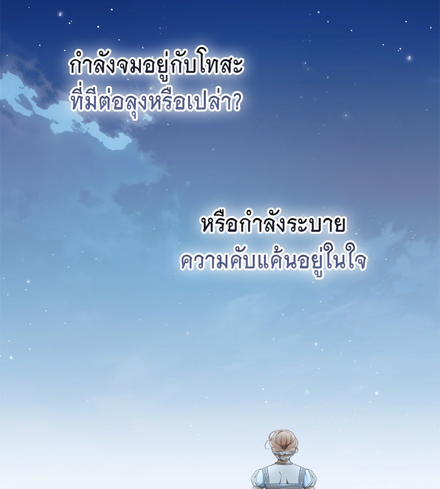สุดยอดแม่สื่อแห่งลอนดอน - หน้า 98