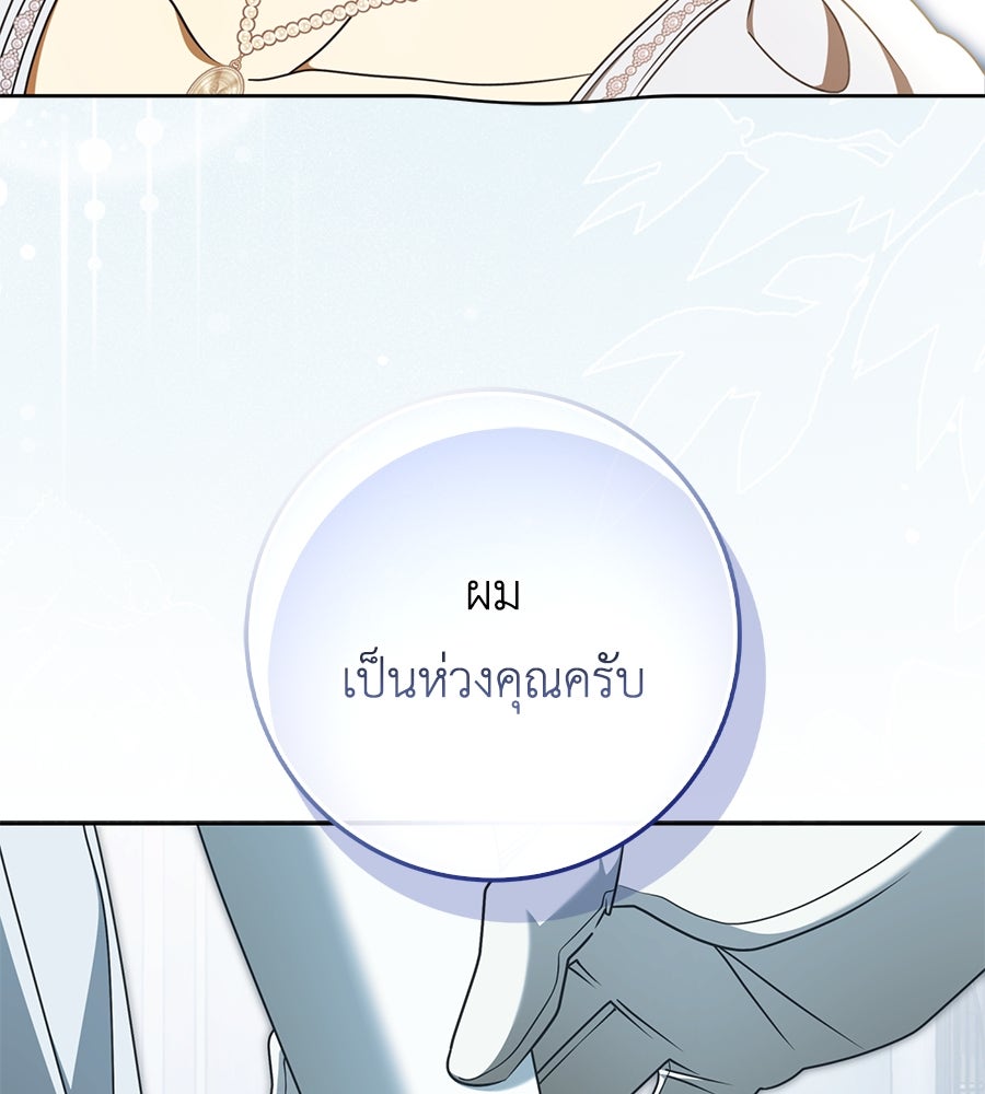 สุดยอดแม่สื่อแห่งลอนดอน - หน้า 31