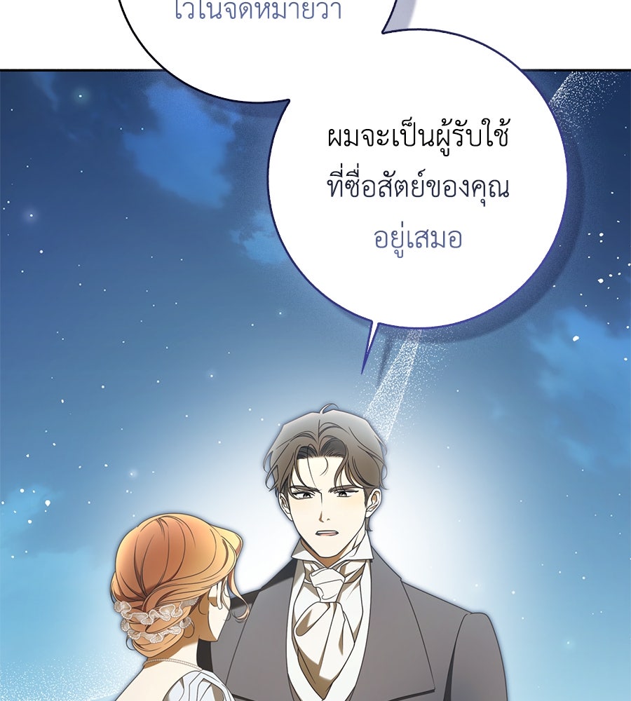 สุดยอดแม่สื่อแห่งลอนดอน - หน้า 33
