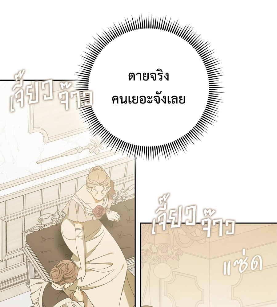 สุดยอดแม่สื่อแห่งลอนดอน - หน้า 52