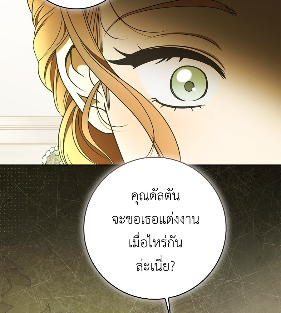 สุดยอดแม่สื่อแห่งลอนดอน - หน้า 73
