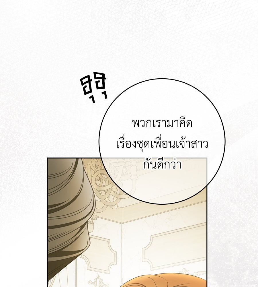 สุดยอดแม่สื่อแห่งลอนดอน - หน้า 76