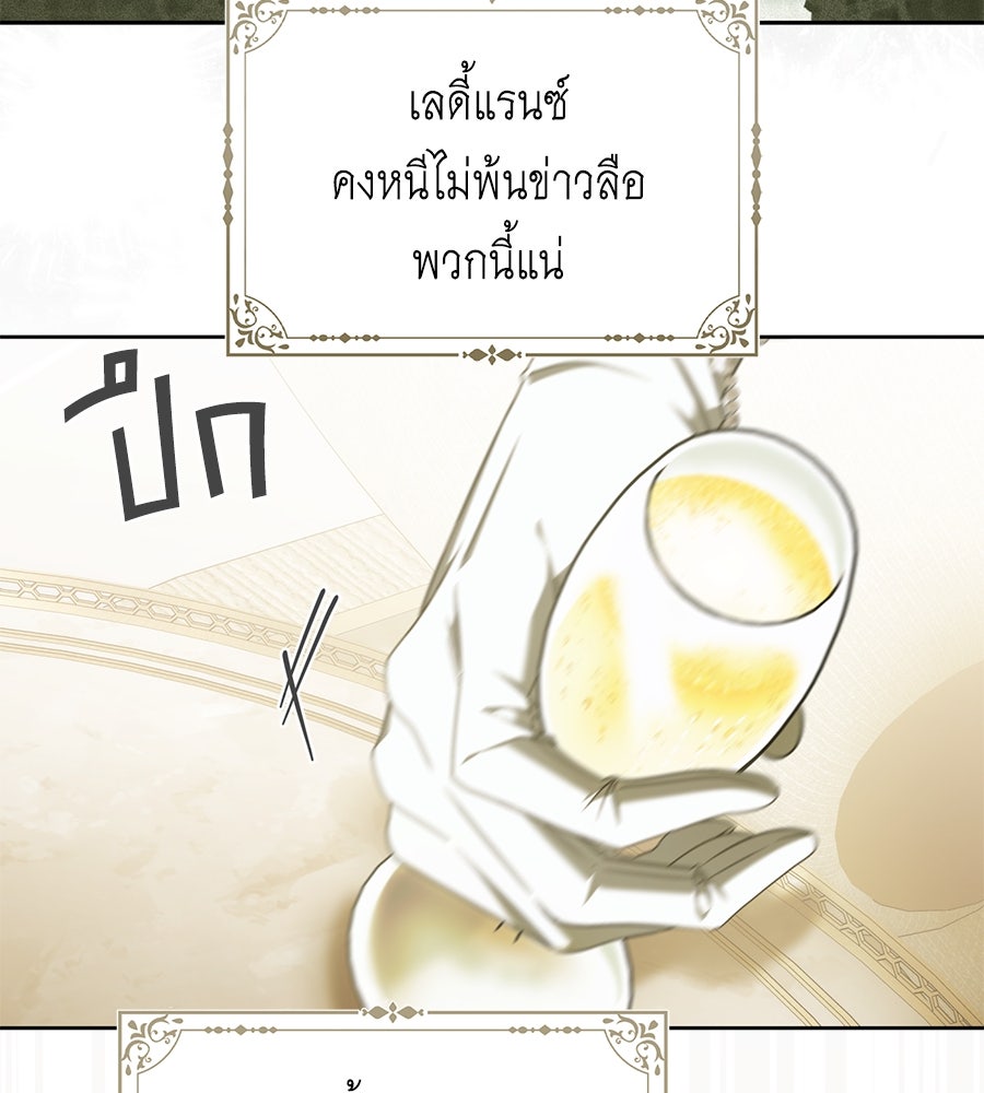 สุดยอดแม่สื่อแห่งลอนดอน - หน้า 83