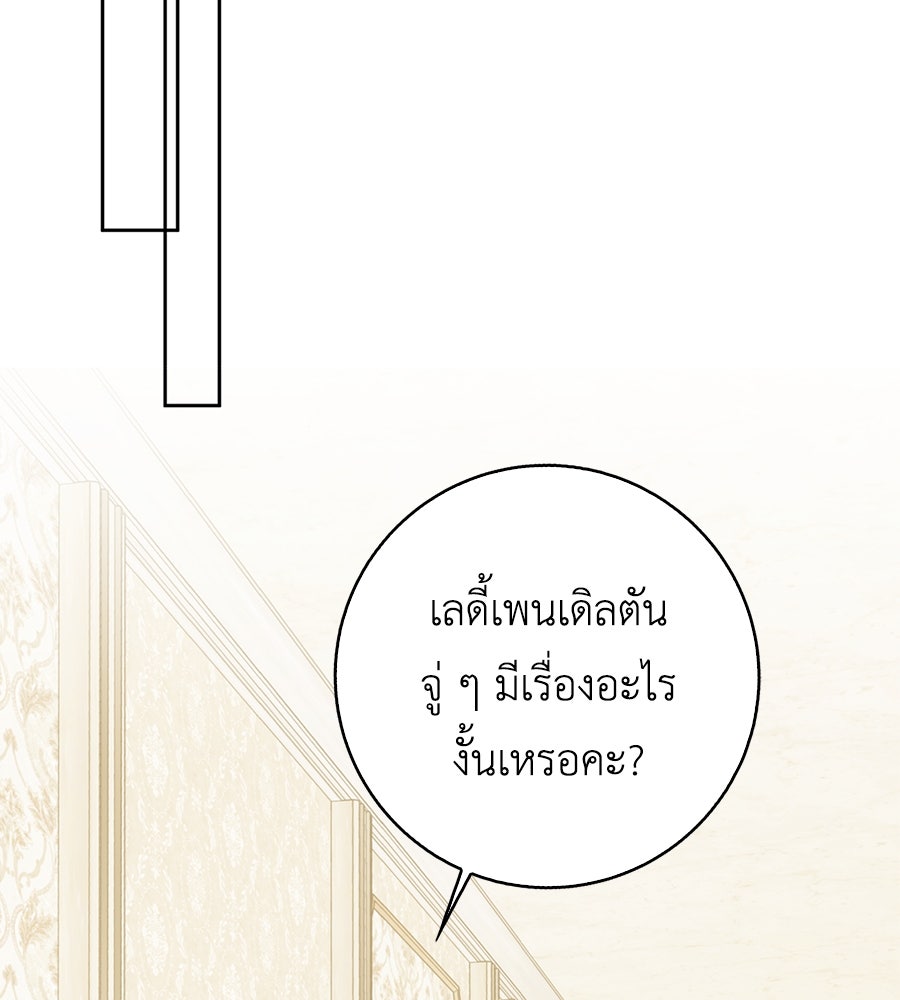 สุดยอดแม่สื่อแห่งลอนดอน - หน้า 89