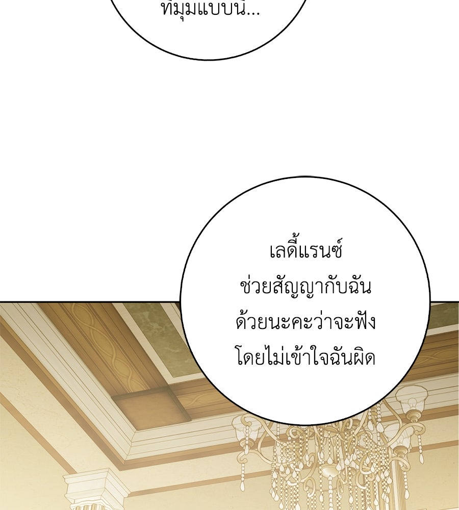 สุดยอดแม่สื่อแห่งลอนดอน - หน้า 91