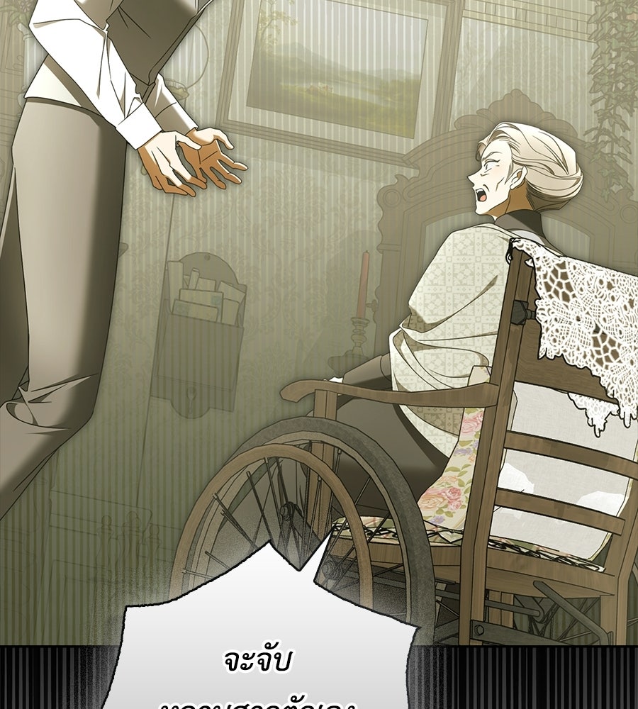 สุดยอดแม่สื่อแห่งลอนดอน - หน้า 106