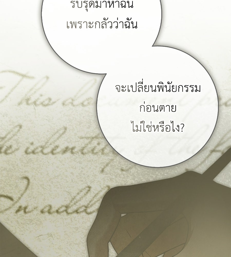 สุดยอดแม่สื่อแห่งลอนดอน - หน้า 116