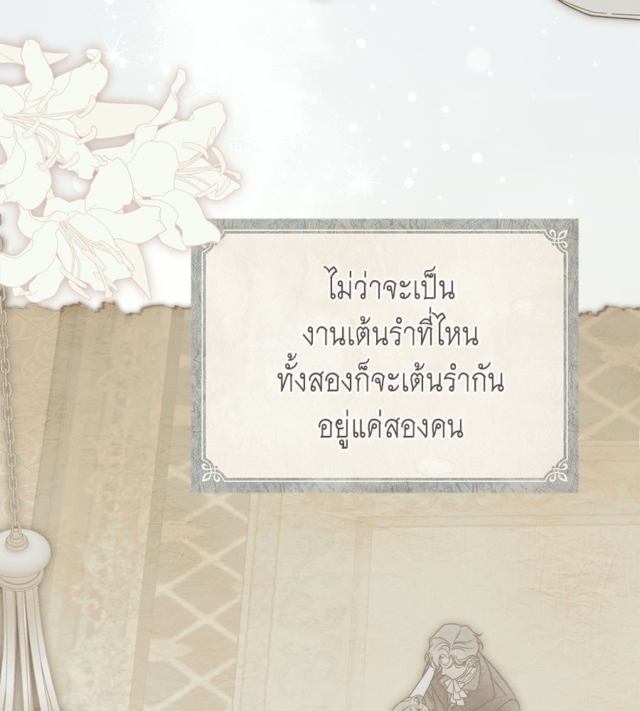 สุดยอดแม่สื่อแห่งลอนดอน - หน้า 2