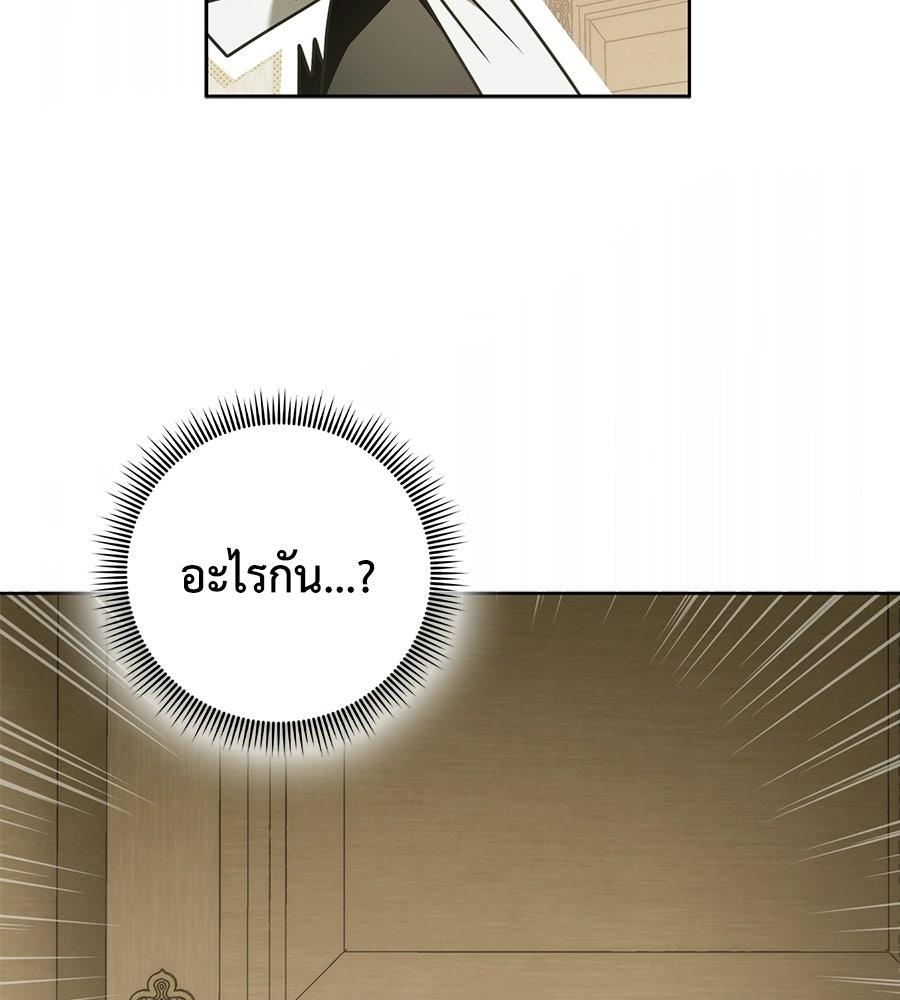 สุดยอดแม่สื่อแห่งลอนดอน - หน้า 92